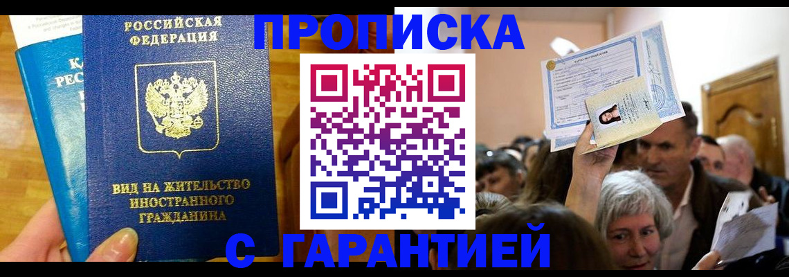 временная регистрация в квартире в Заозёрном