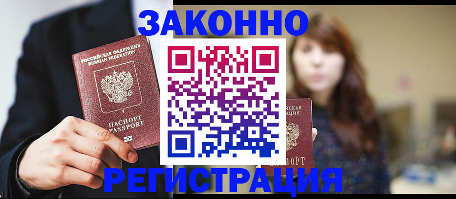 прописка гарантия в Заозёрном